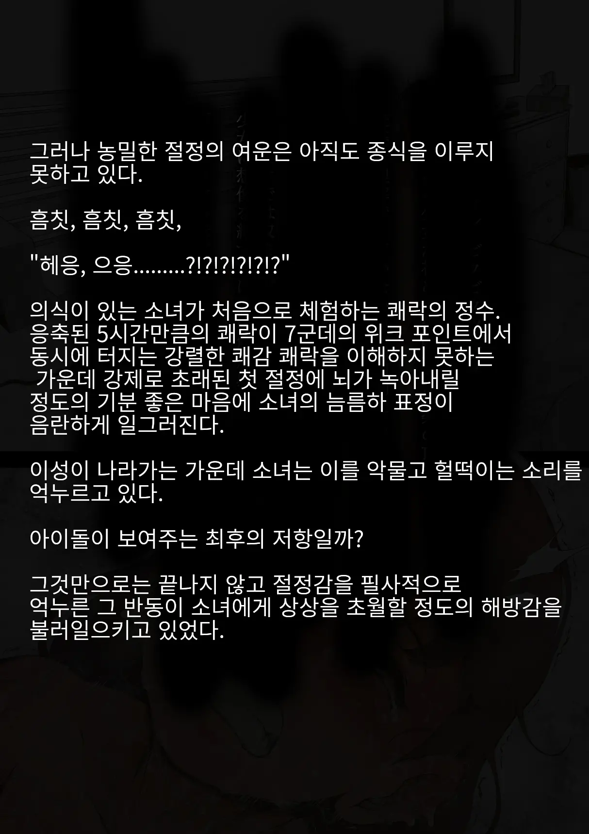Idol Shoujo - Chijoku Na Ichinichi 1 Negao Haishin Hen | 아이돌 소녀의 치욕의 나날 1 수면 방송편